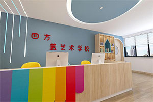 四方蘭少兒藝術(shù)培訓(xùn)機構(gòu)裝修全景圖